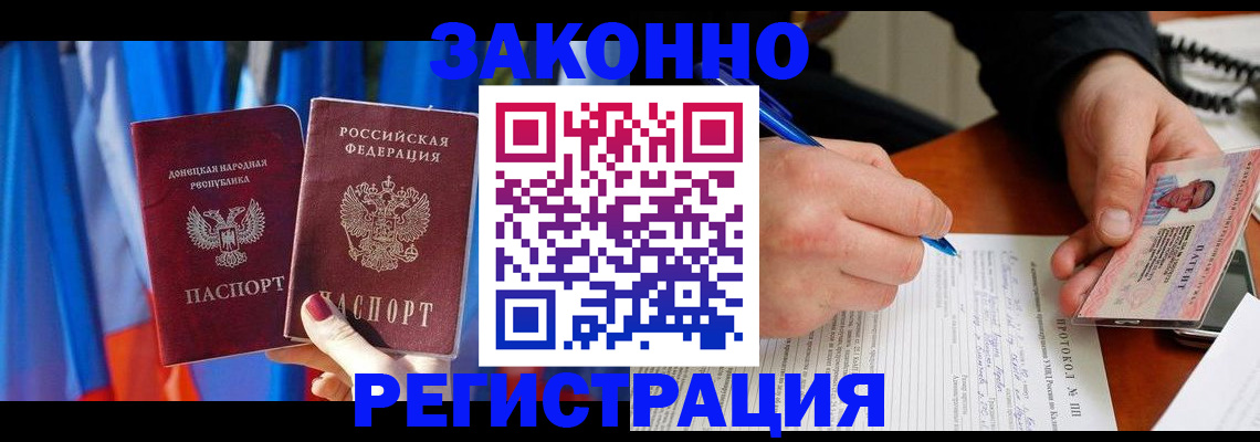 прописка штамп в Искитиме