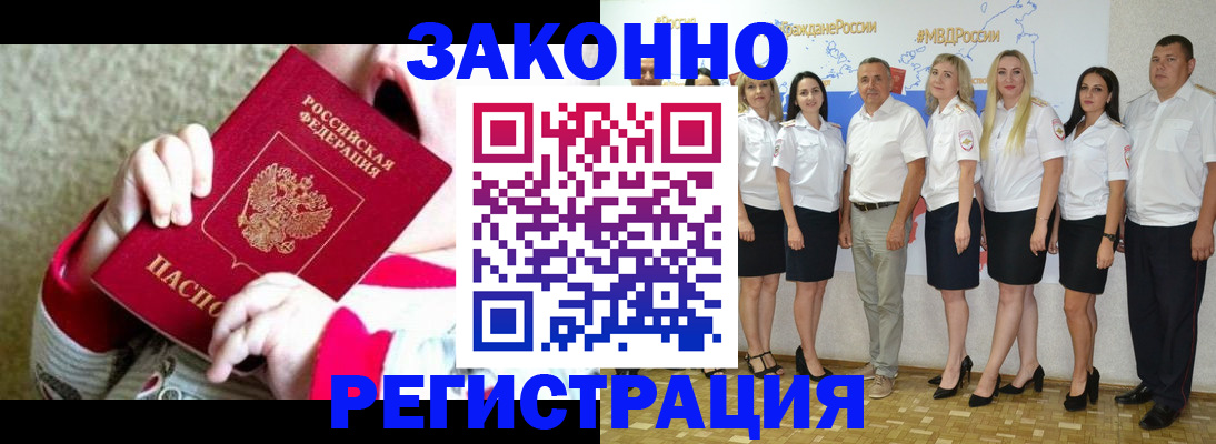 временная регистрация недорого в Искитиме