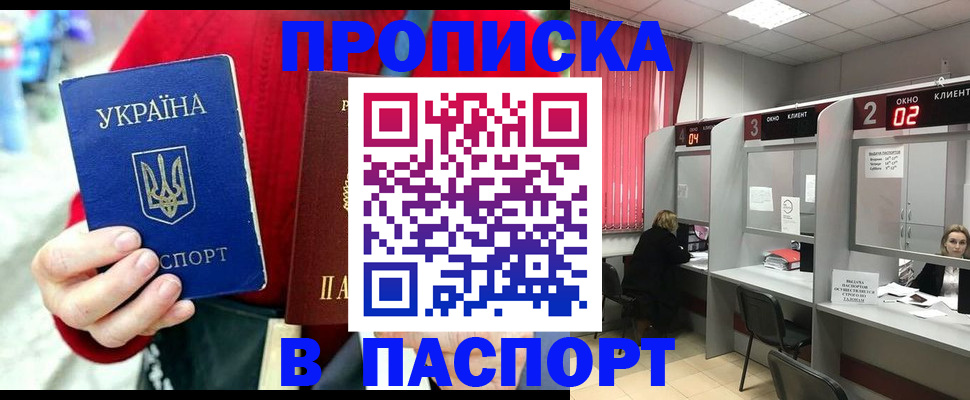 прописка 2025 в Искитиме