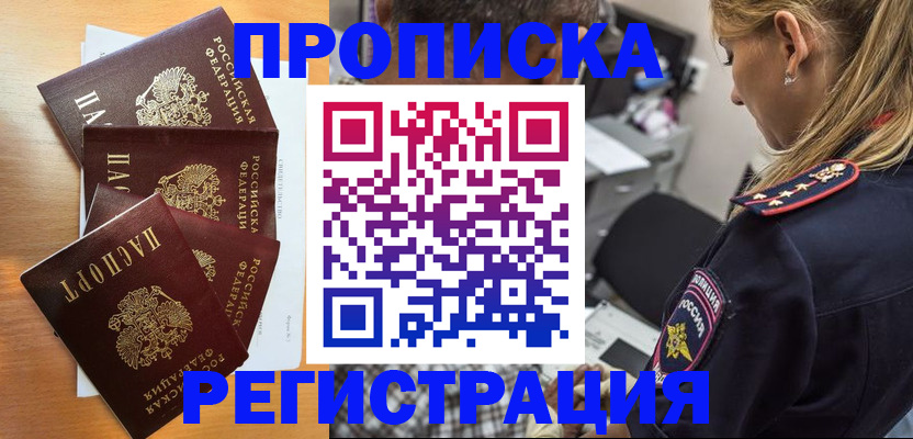 прописка штамп в Искитиме